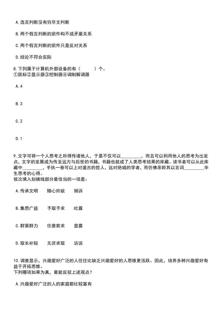 2023年06月山东济南市钢城区部分事业单位工作人员(60人)笔试题库含答案解析_第3页