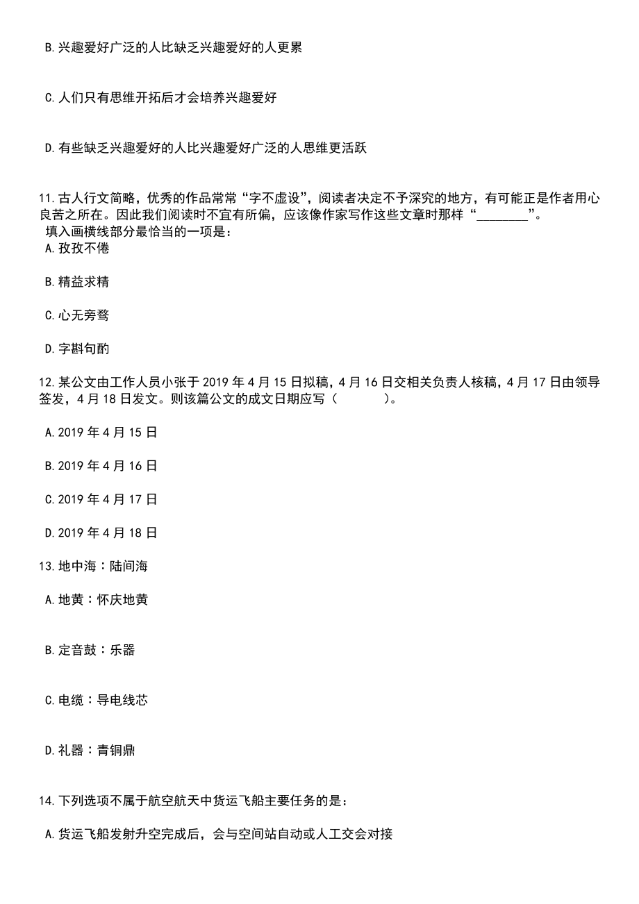 2023年06月山东济南市钢城区部分事业单位工作人员(60人)笔试题库含答案解析_第4页