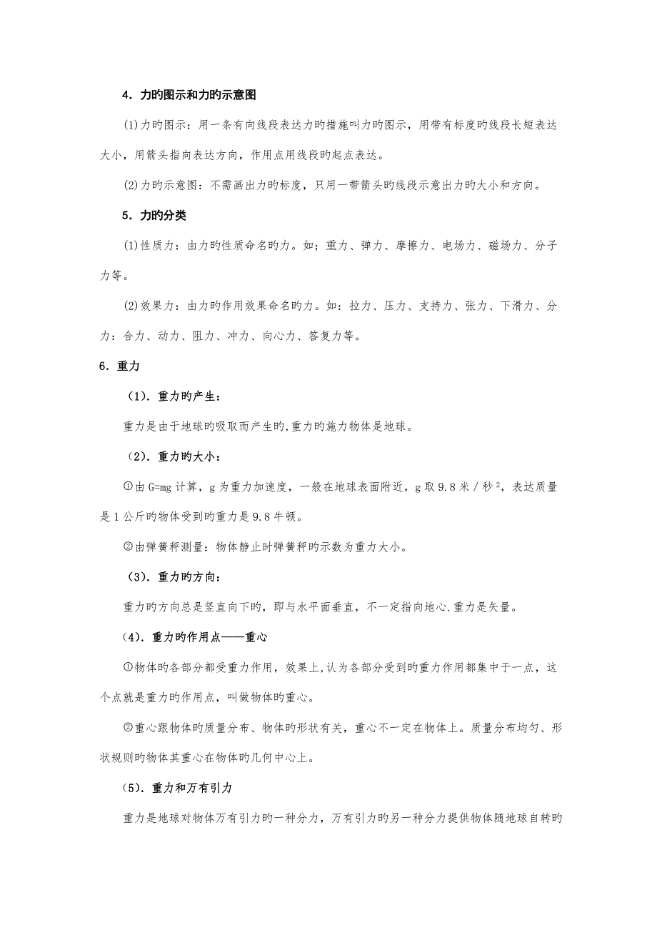 2023年高中物理必修一研究物体间的相互作用知识点总结典型例题专题训练模拟试题.doc_第3页