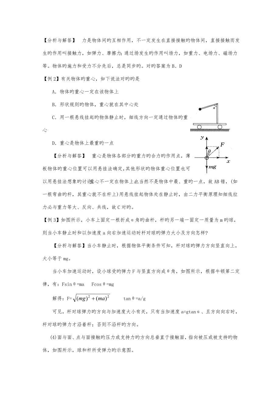 2023年高中物理必修一研究物体间的相互作用知识点总结典型例题专题训练模拟试题.doc_第5页