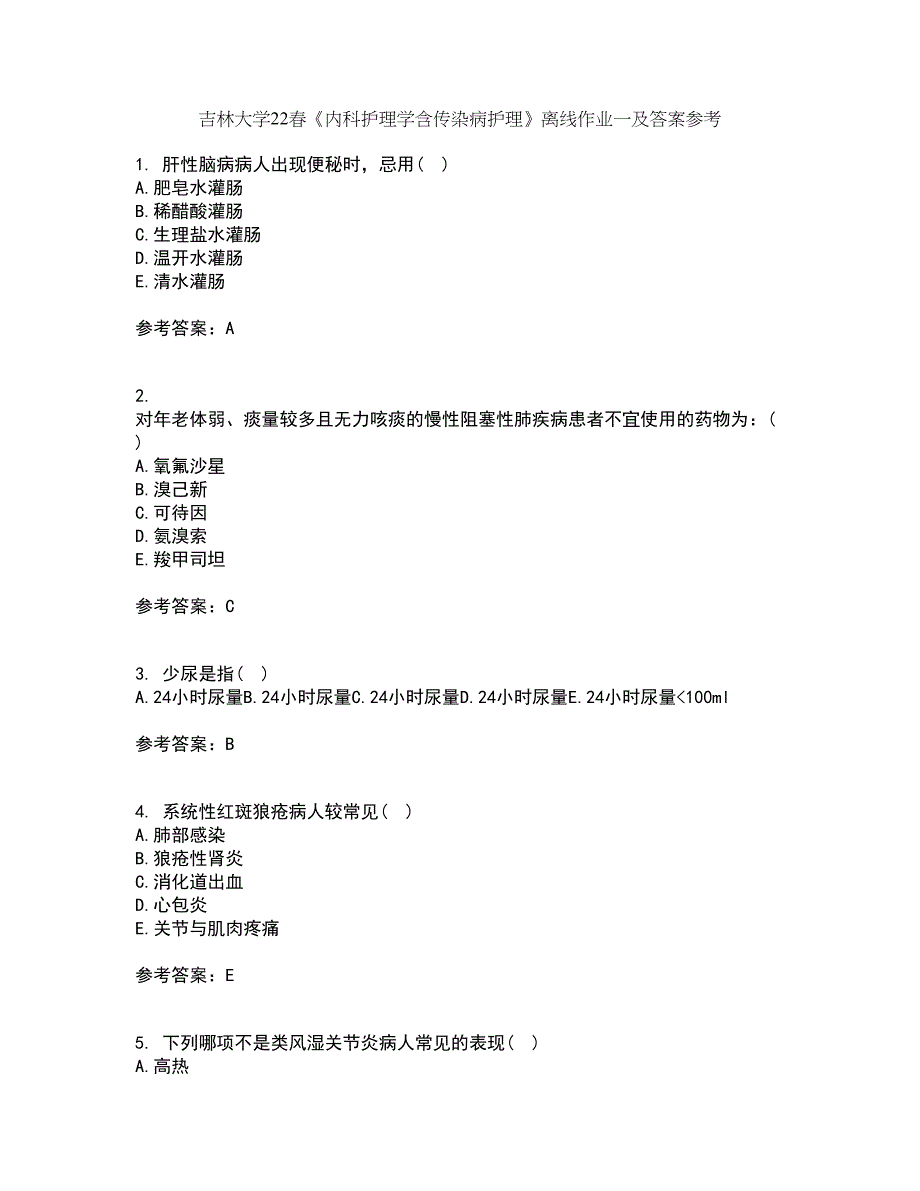 吉林大学22春《内科护理学含传染病护理》离线作业一及答案参考80_第1页