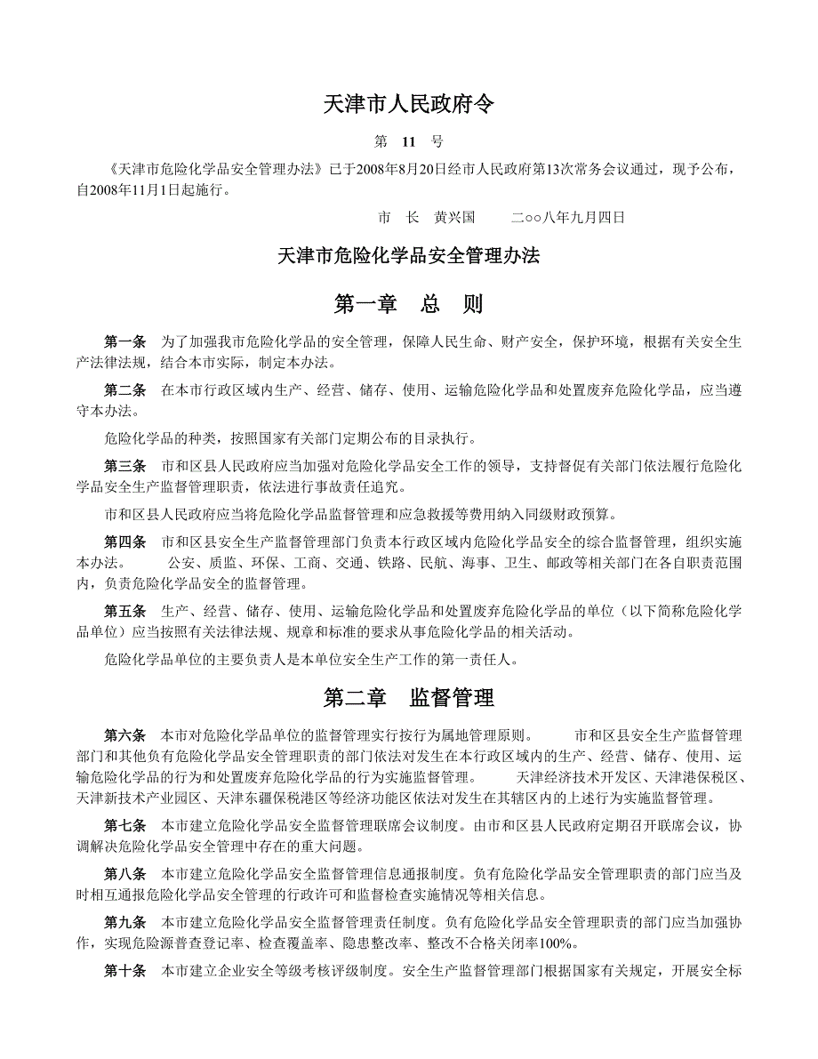 天津市人民第11号.doc_第1页