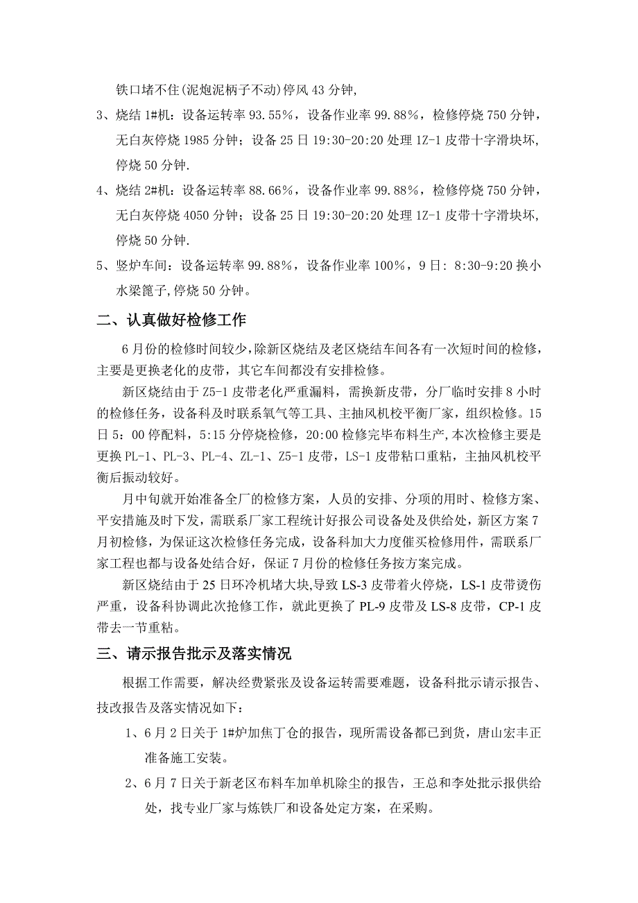 10年6月月份工作总结_第2页