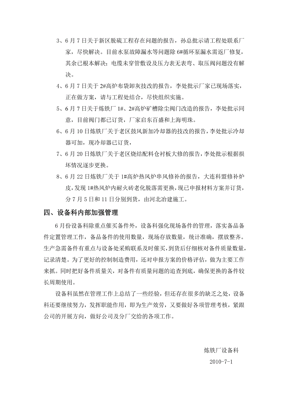 10年6月月份工作总结_第3页