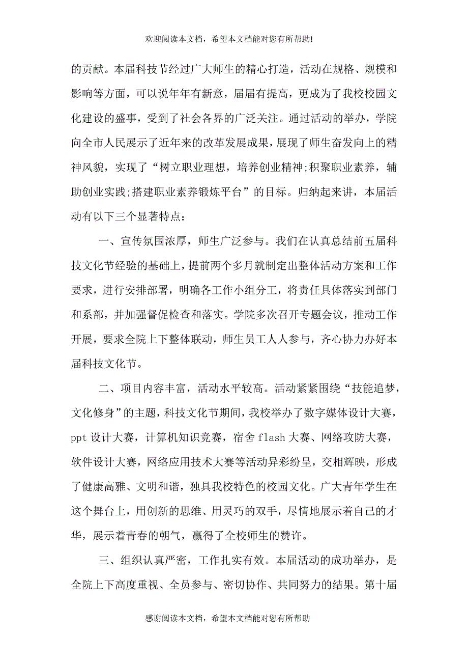 2021年科技文化节闭幕式致辞_第2页