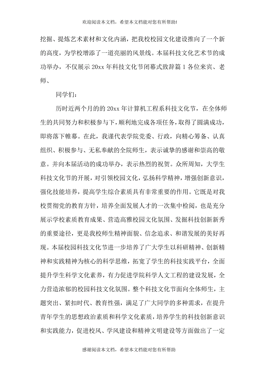 2021年科技文化节闭幕式致辞_第4页