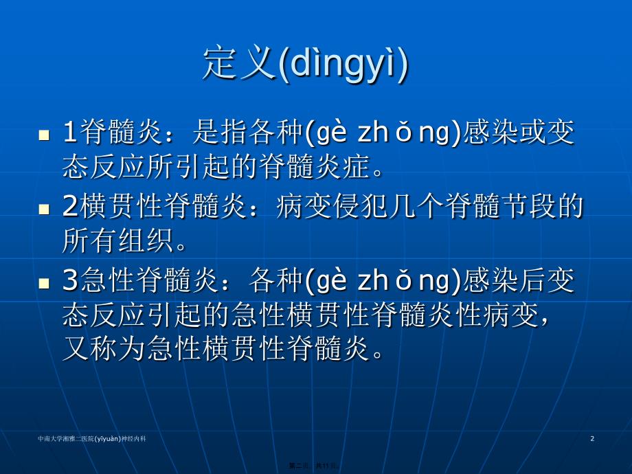 急性脊髓炎的护理电子教案_第2页