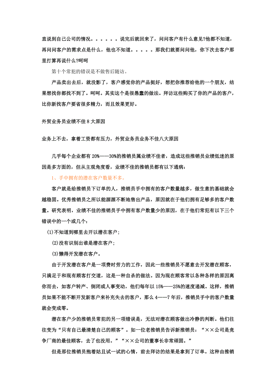 销售员常犯的10个错误.doc_第3页