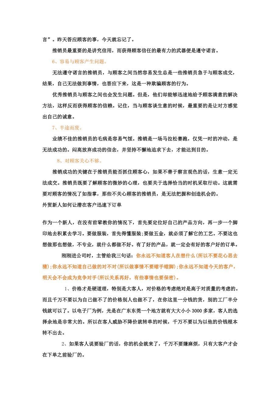 销售员常犯的10个错误.doc_第5页