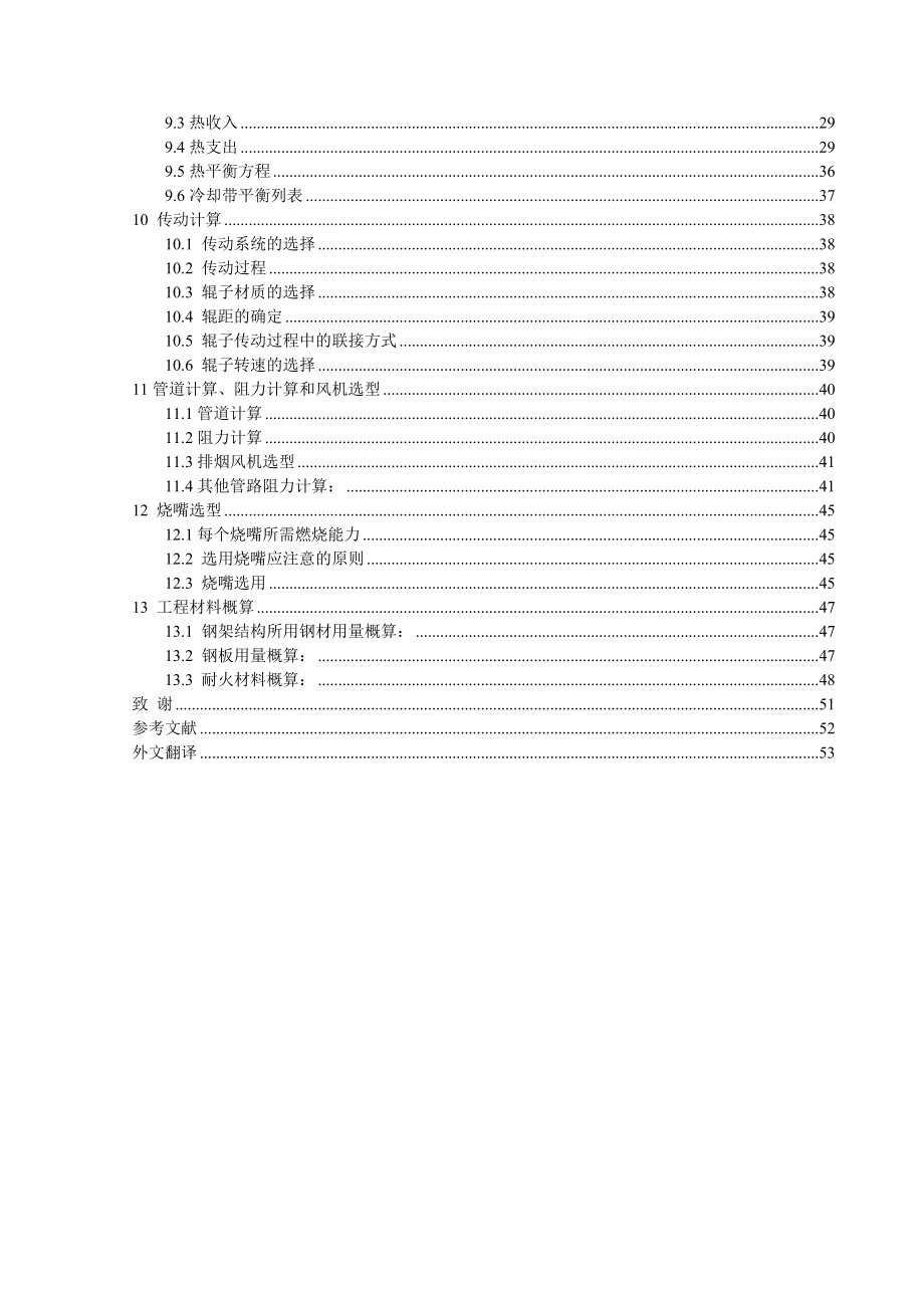 日产14万平方米抛光砖气烧辊道窑设计毕业设计_第2页