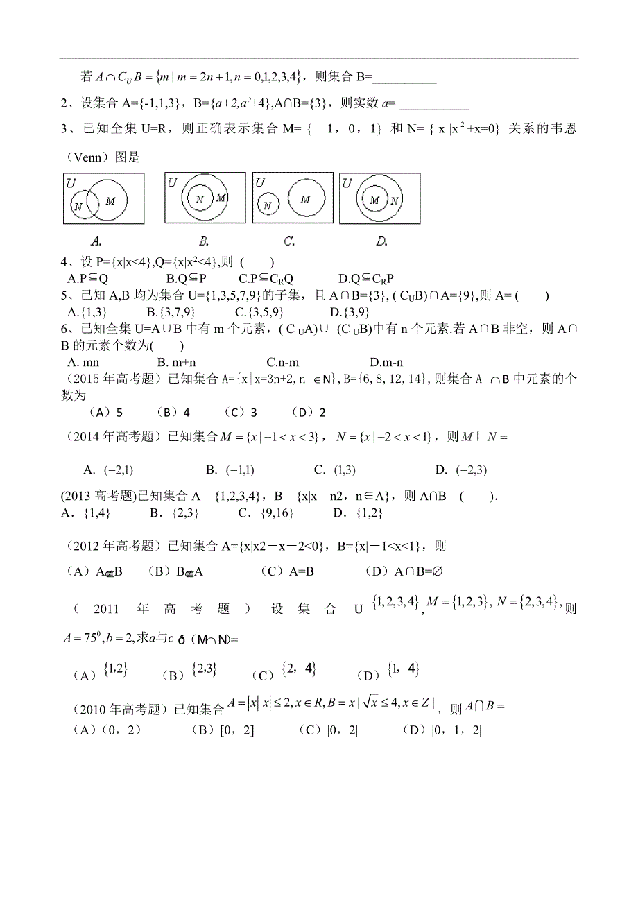 高考文科数学集合习题精选_第2页