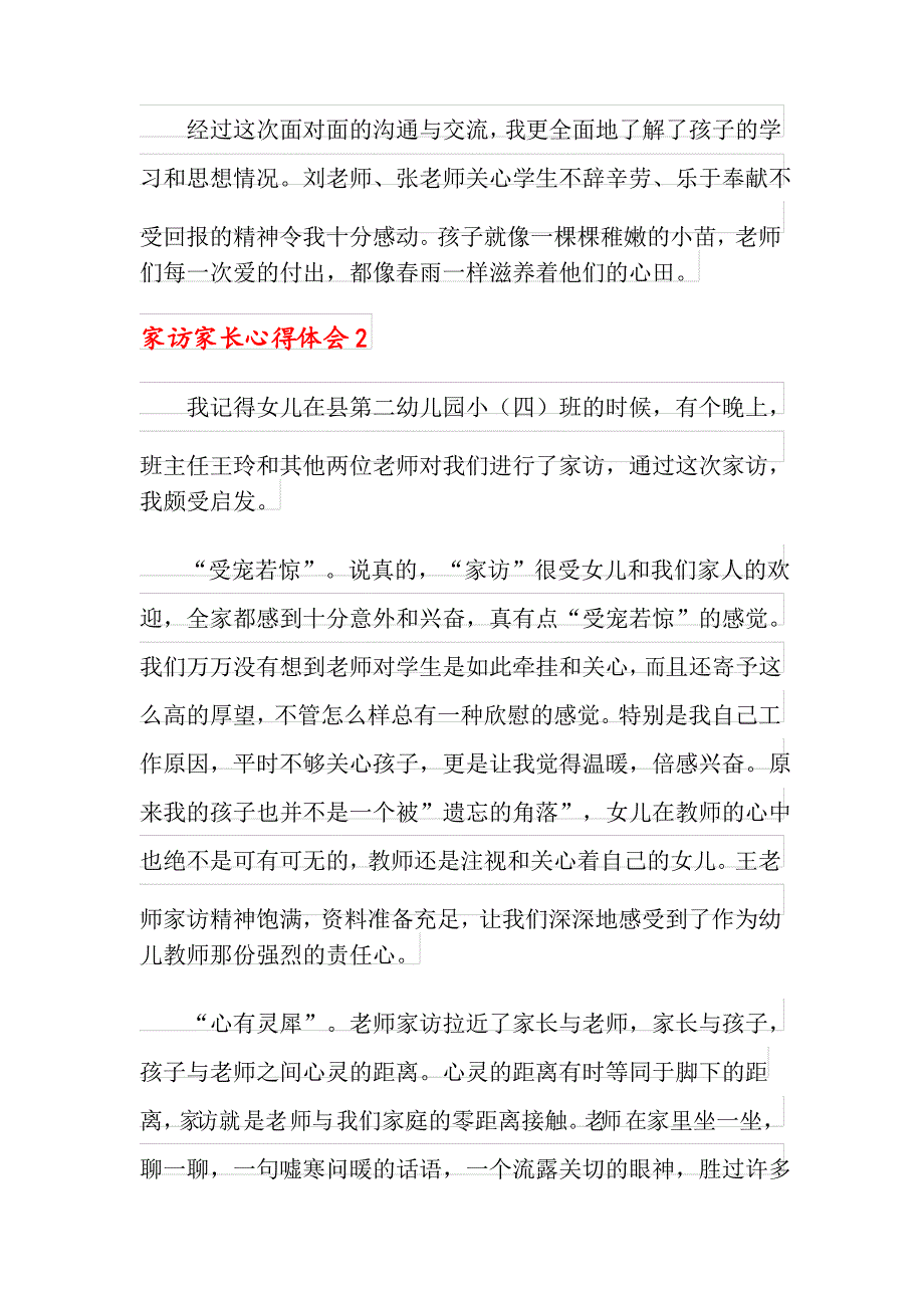 家访家长心得体会范文(精选5篇)_第2页