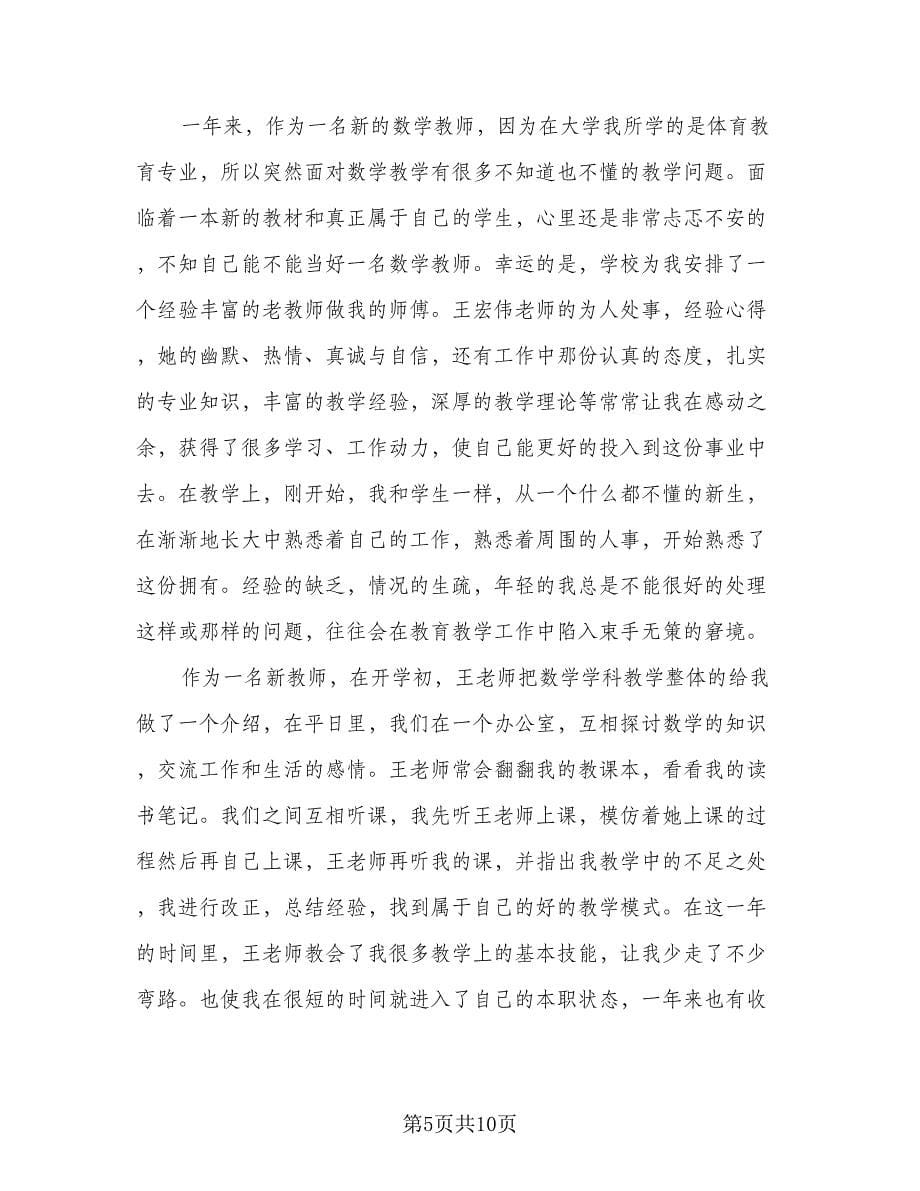 指导培养青年教师总结标准范本（5篇）.doc_第5页