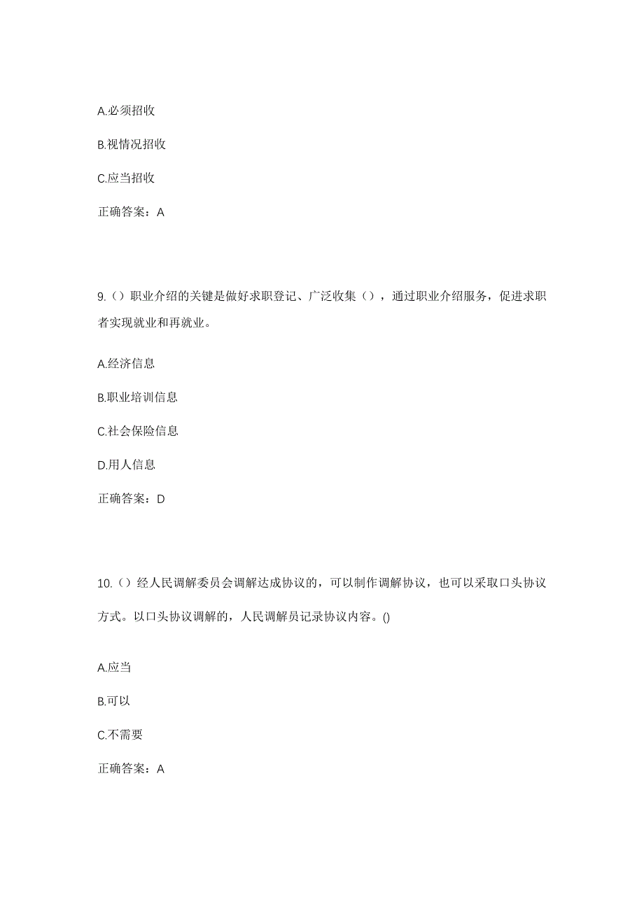 2023年广西百色市隆林县新州镇弄桑村社区工作人员考试模拟题及答案_第4页