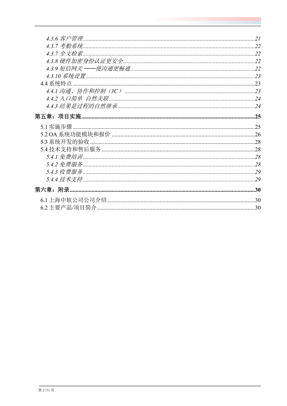 汽车oa系统研发生产项目申请建设建议书_第2页