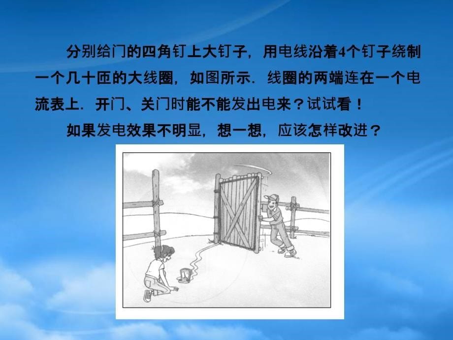 高中物理 第四章 电磁感应第四节 法拉第电磁感应定律课件 新人教选修32_第5页