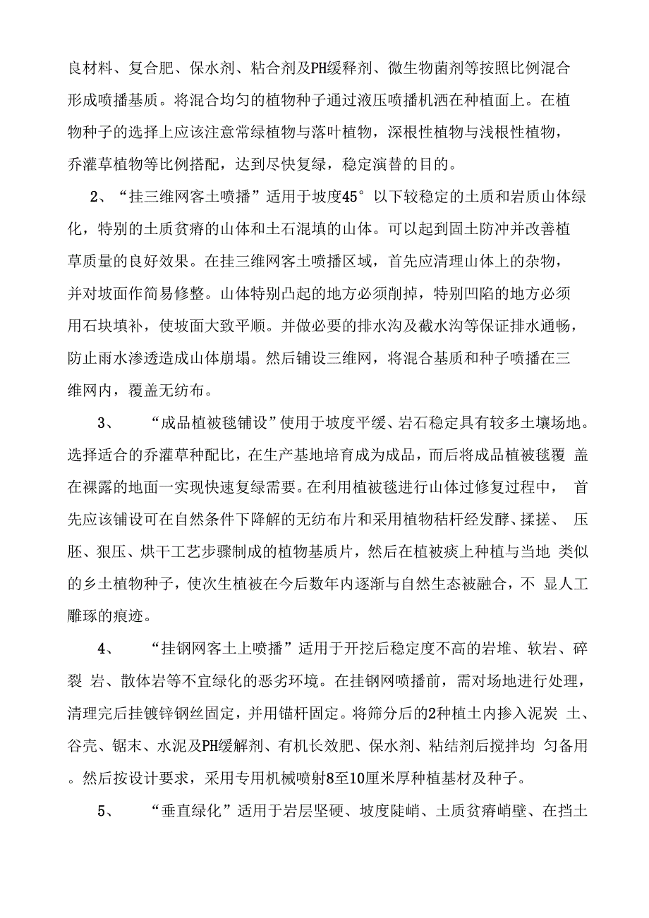 裸露山体的生态修复_第3页