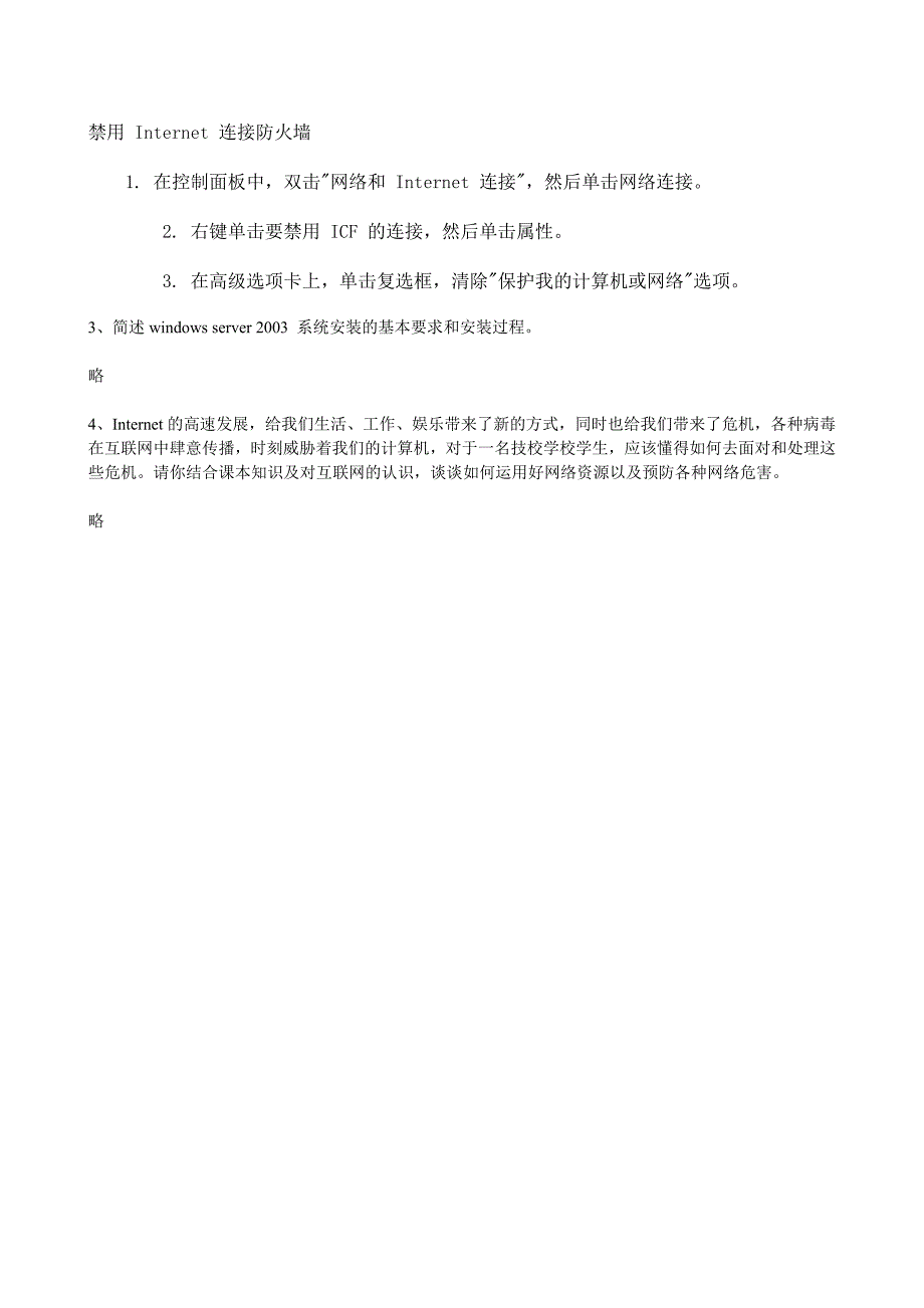 计算机网络基础期末试卷答案.doc_第3页