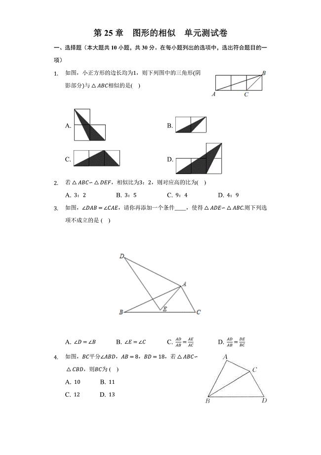 冀教版九年级数学上册第25章图形的相似单元测试卷（word版无答案）