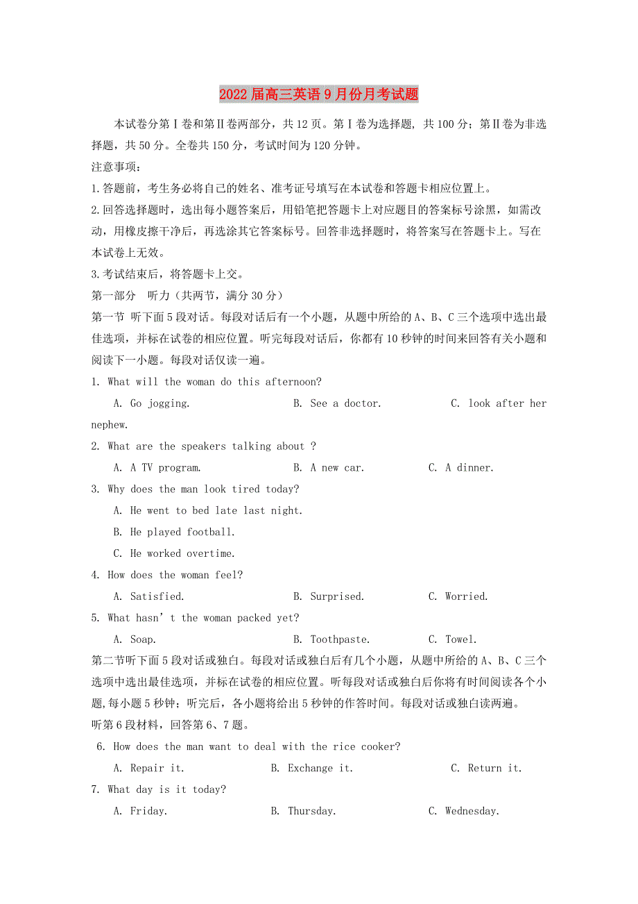 2022届高三英语9月份月考试题_第1页