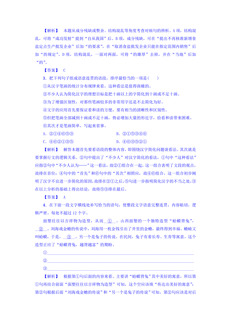 高一语文苏教版必修3学业分层测评1 含答案_第2页