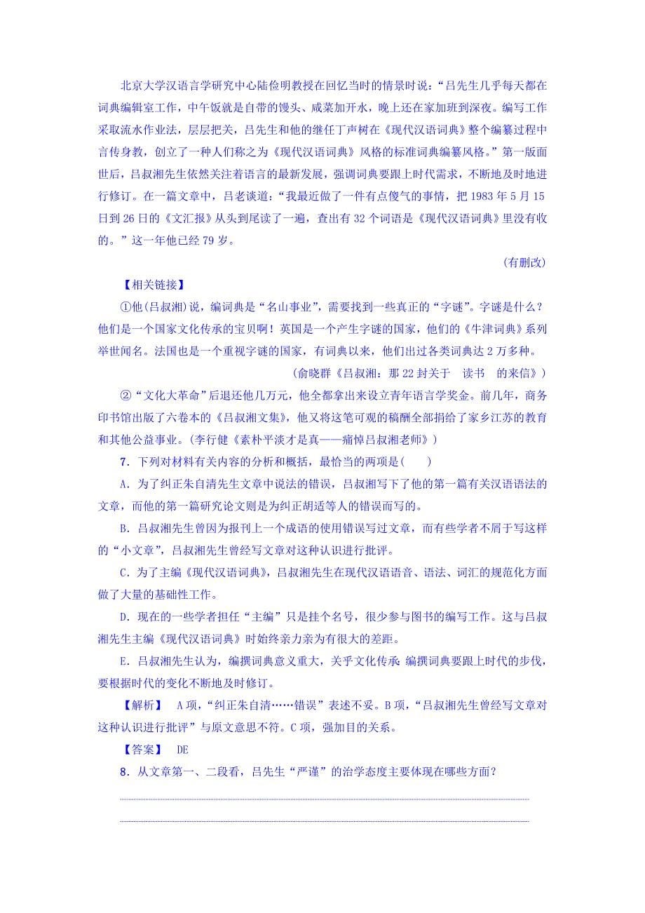 高一语文苏教版必修3学业分层测评1 含答案_第5页