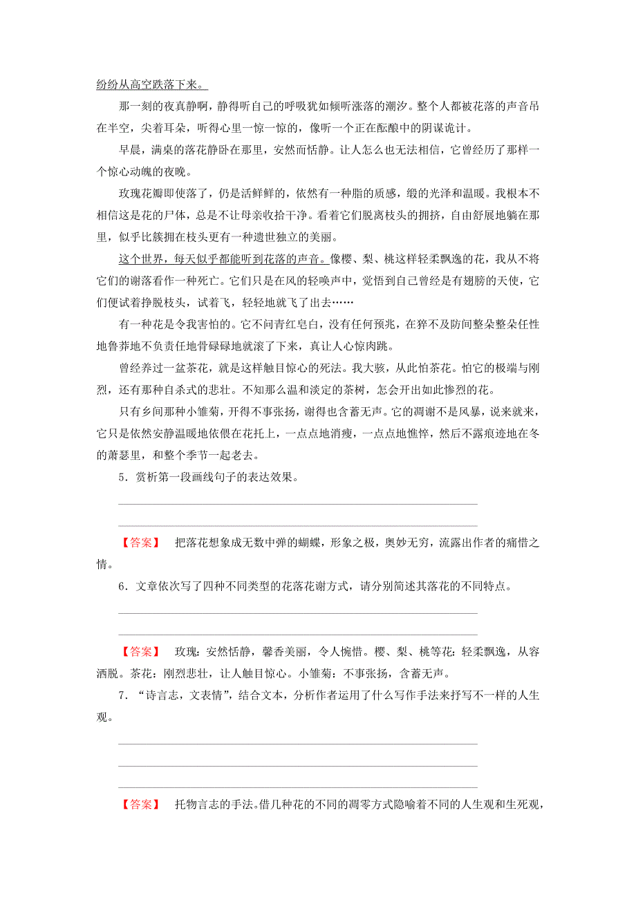 2019-2020年高中语文学业分层测评20更衣记意大利蟋蟀苏教版选修现代散文蚜.doc_第3页