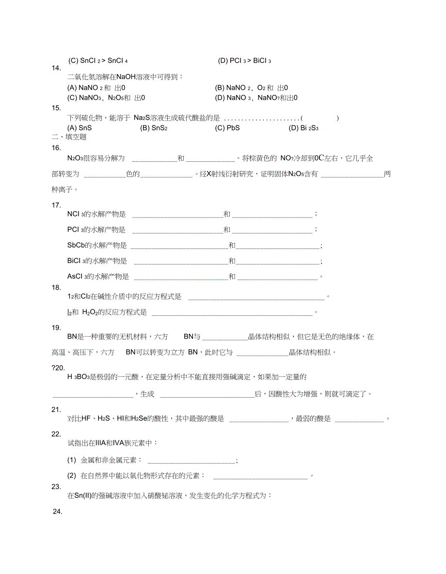 大学无机化学试题及答案_第3页