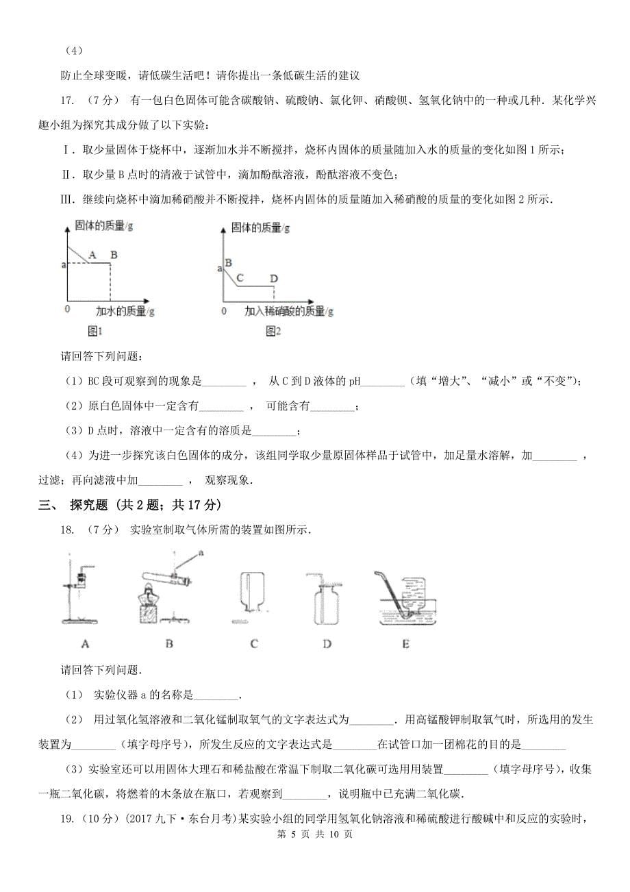 玉树藏族自治州九年级化学中考适应性考试试卷（二）_第5页