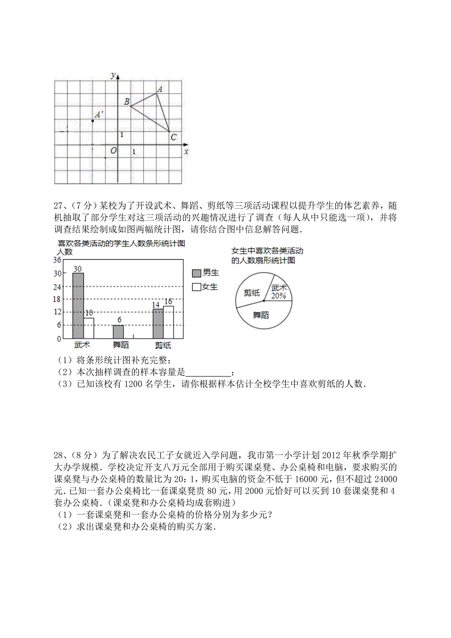 七年级数学下学期期末测试题2.doc_第4页