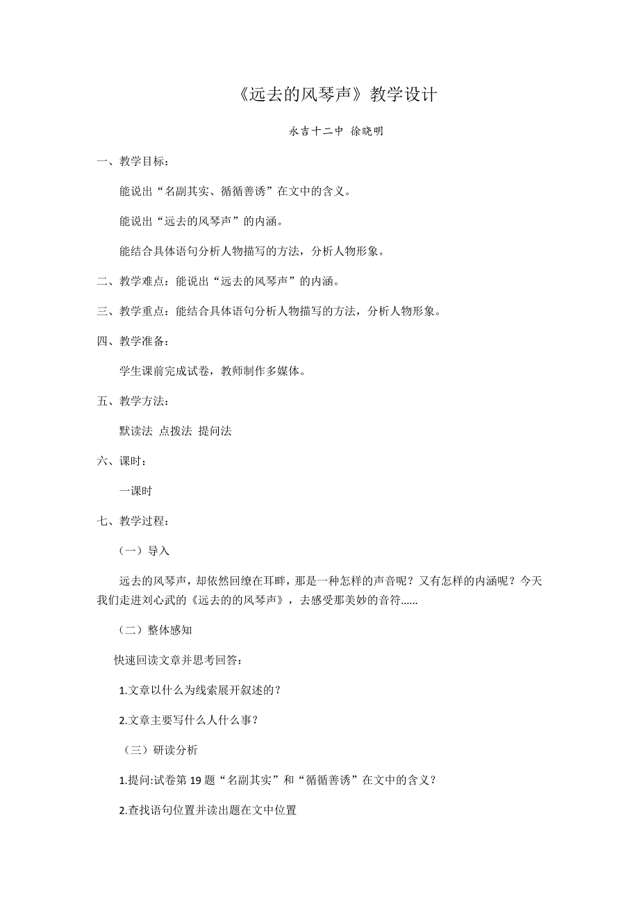 远去的教学设计及反思_第1页