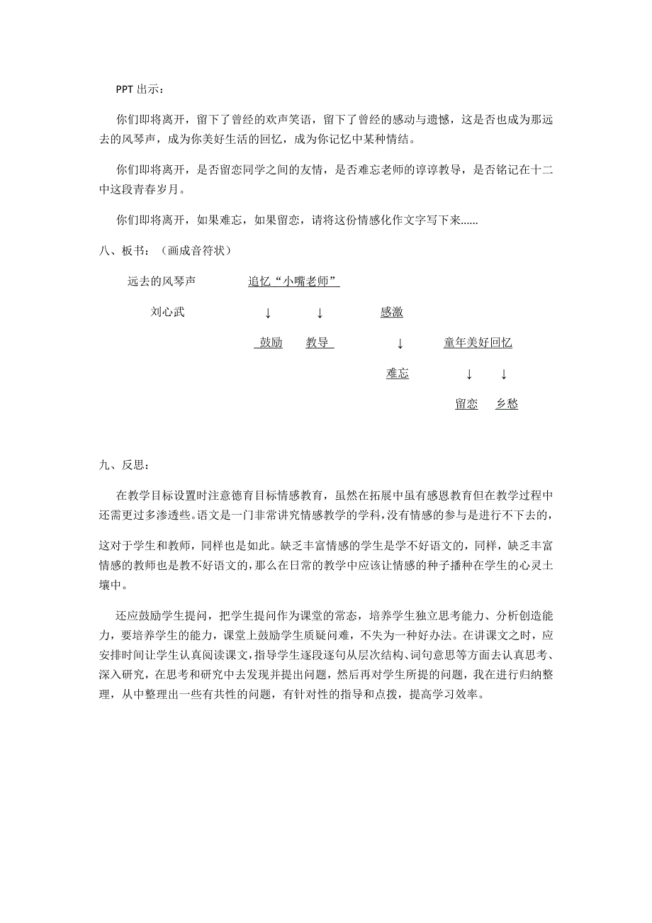 远去的教学设计及反思_第3页