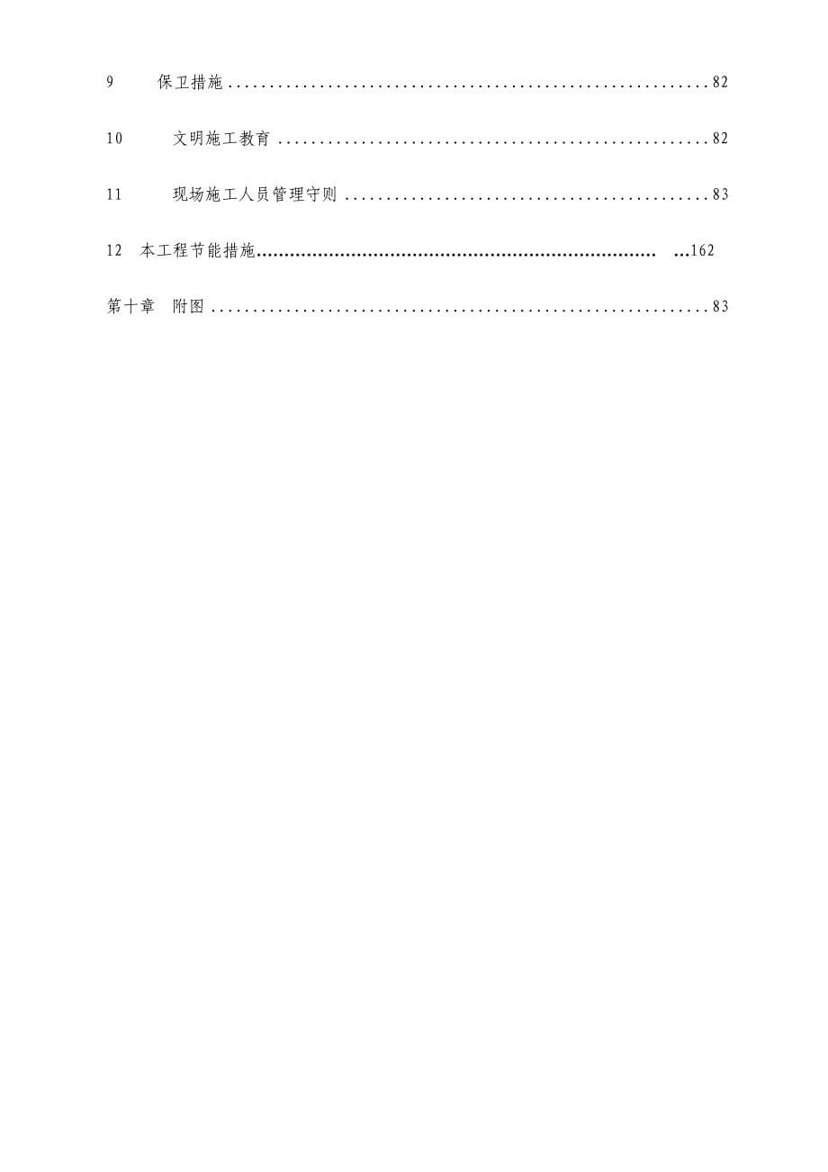 框架结构办公楼施工组织设计_第5页