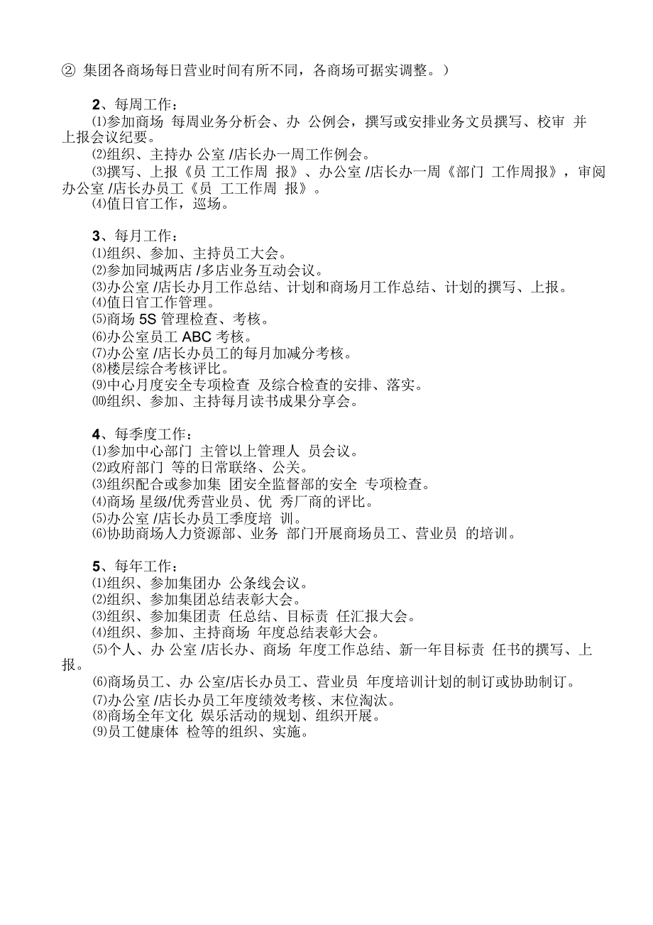 商场办公室主任岗位工作流程_第3页