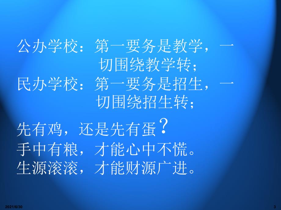 民办教师培训PPT_第3页