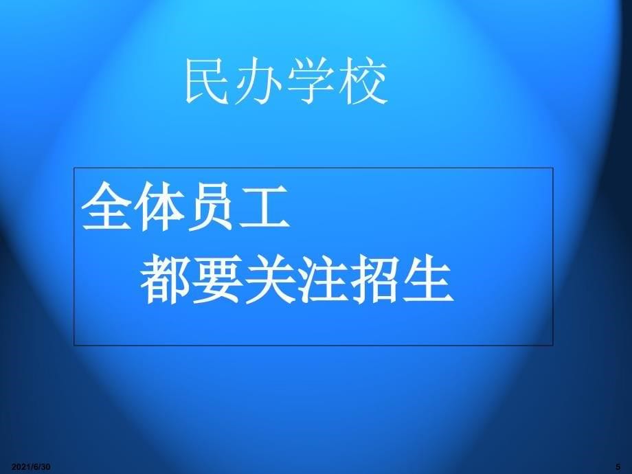 民办教师培训PPT_第5页