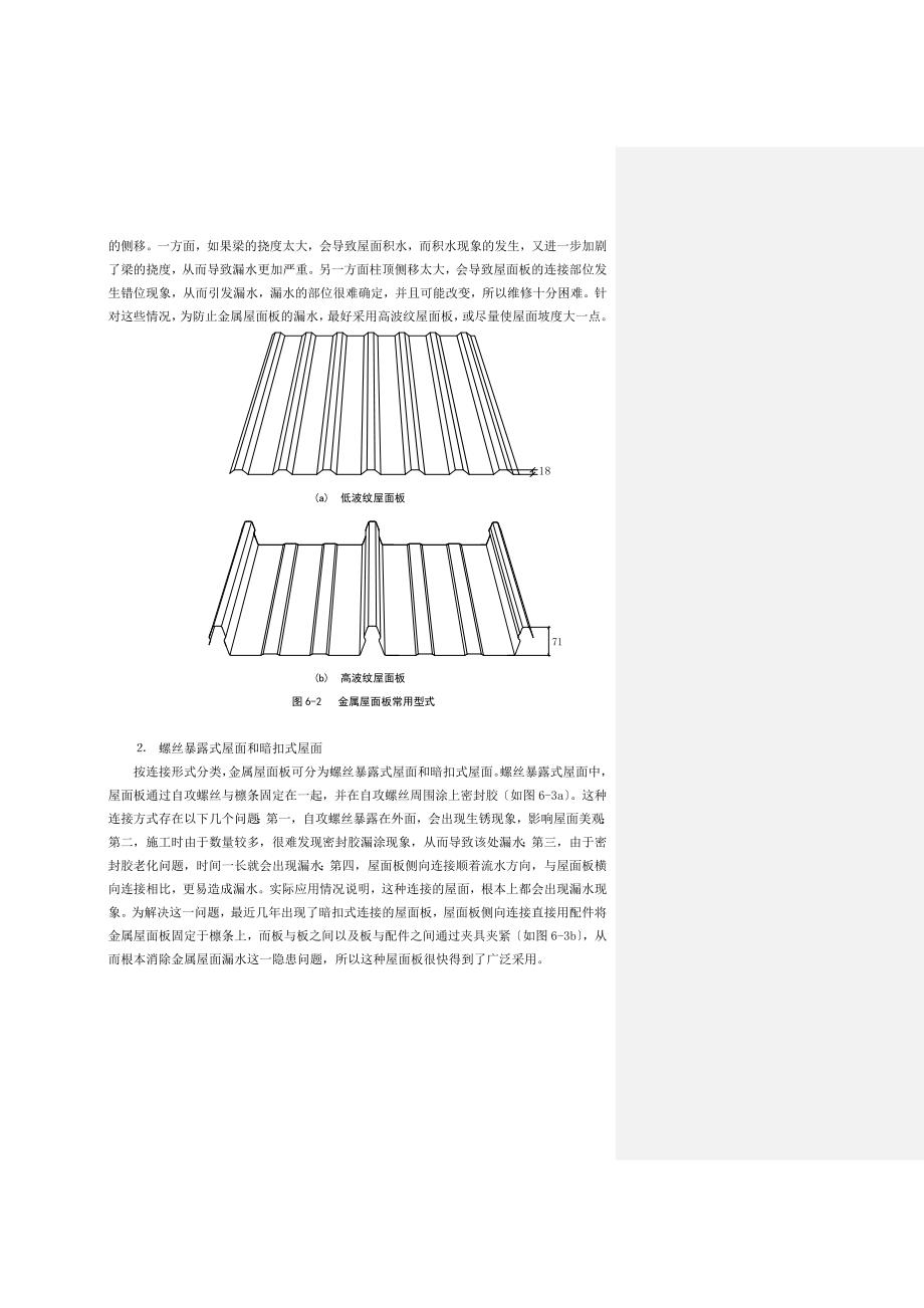 钢结构入门及设计基础知识－－第六章_第2页