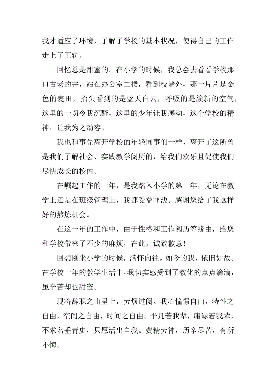 2023年小学语文辞职报告4篇_第2页