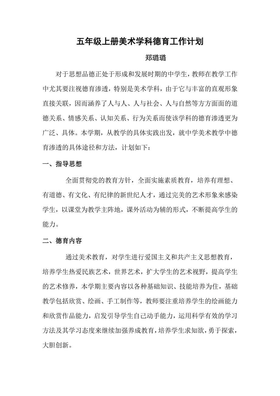 五年级美术学科德育工作计划.doc_第1页