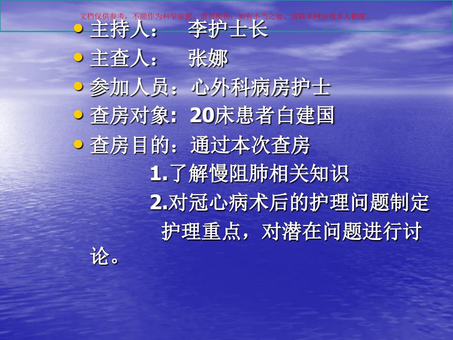 冠心病合并慢阻肺护理查房课件_第2页