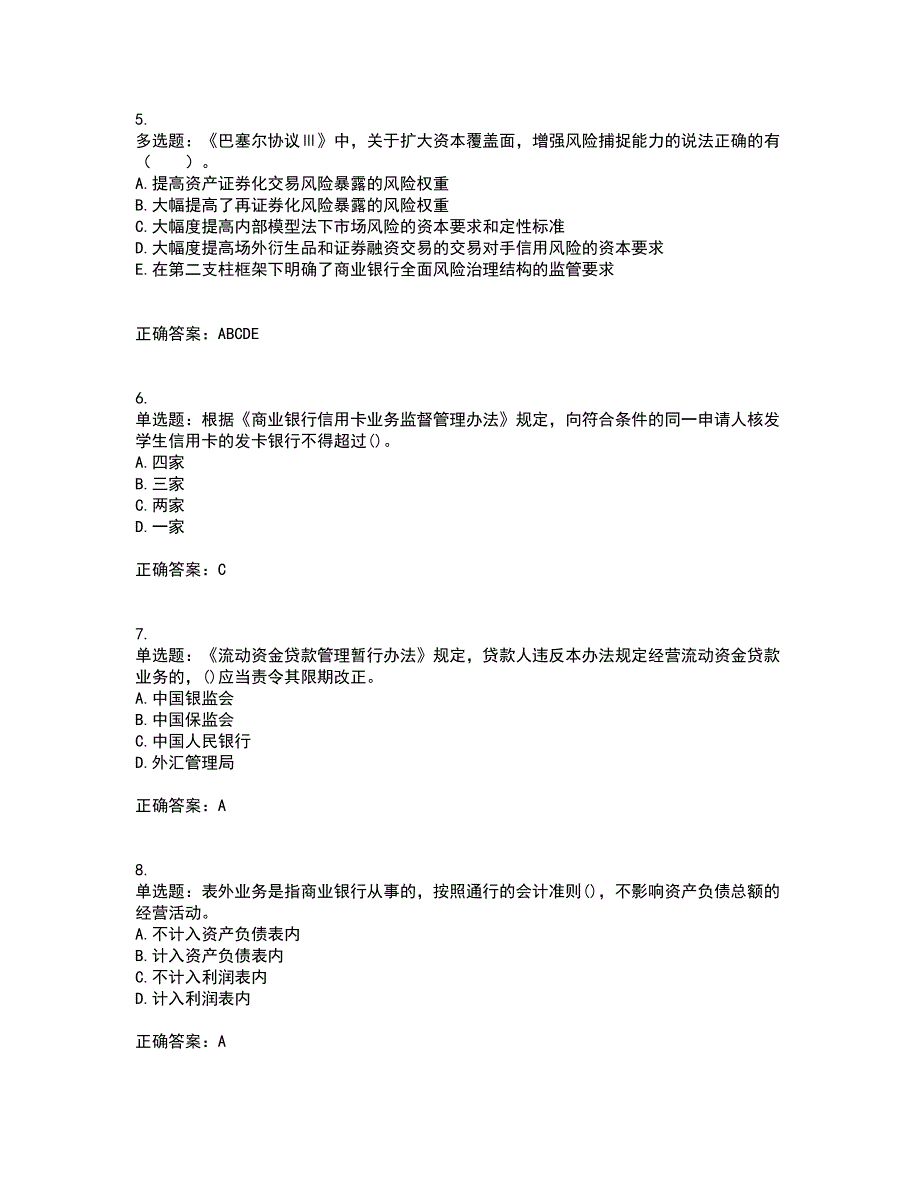 初级银行从业《银行管理》考试（全考点覆盖）名师点睛卷含答案90_第2页