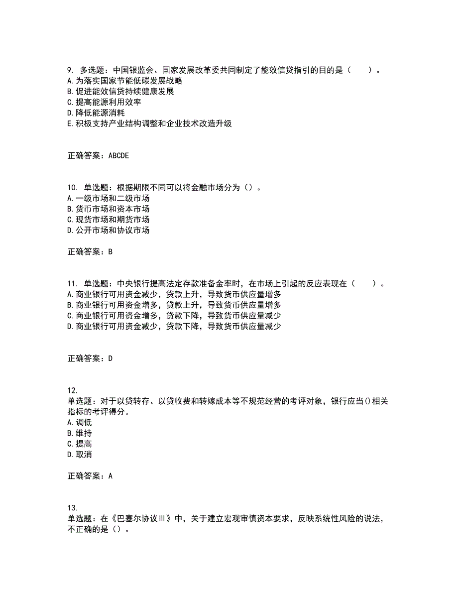 初级银行从业《银行管理》考试（全考点覆盖）名师点睛卷含答案90_第3页