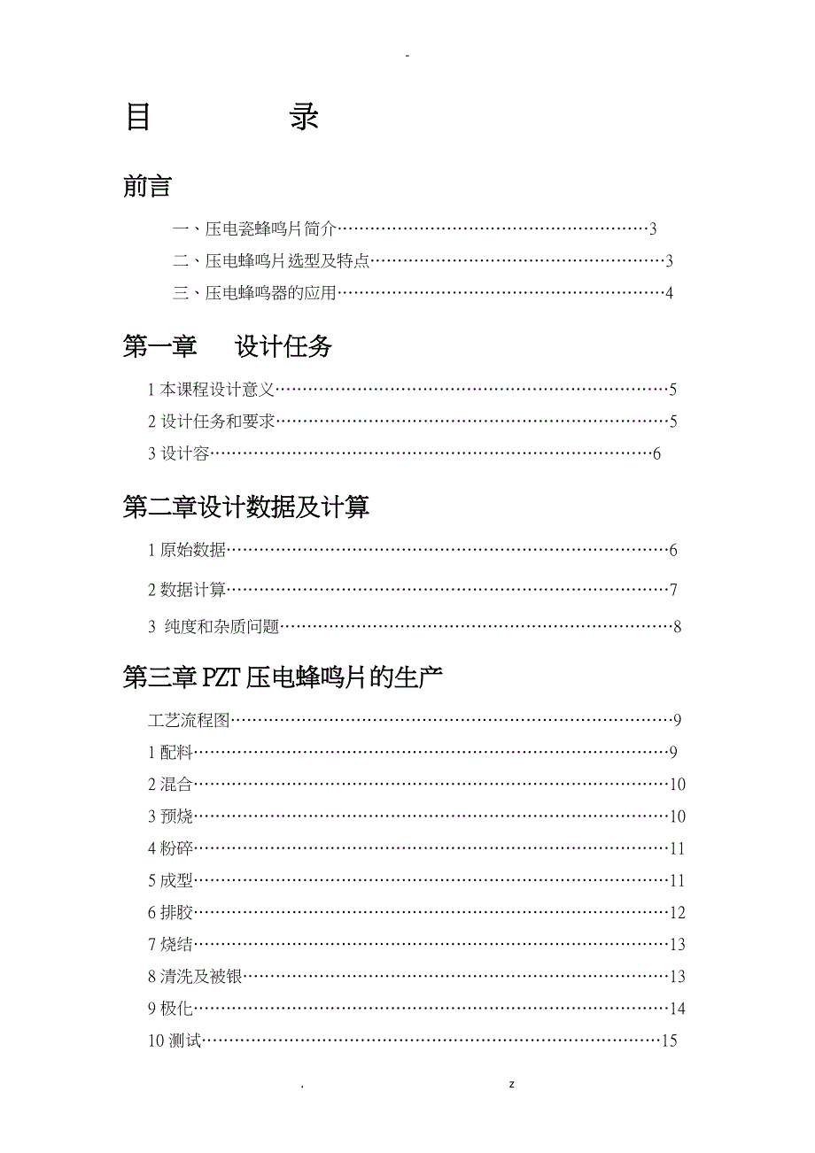 PZT压电陶瓷蜂鸣片工艺设计_第2页