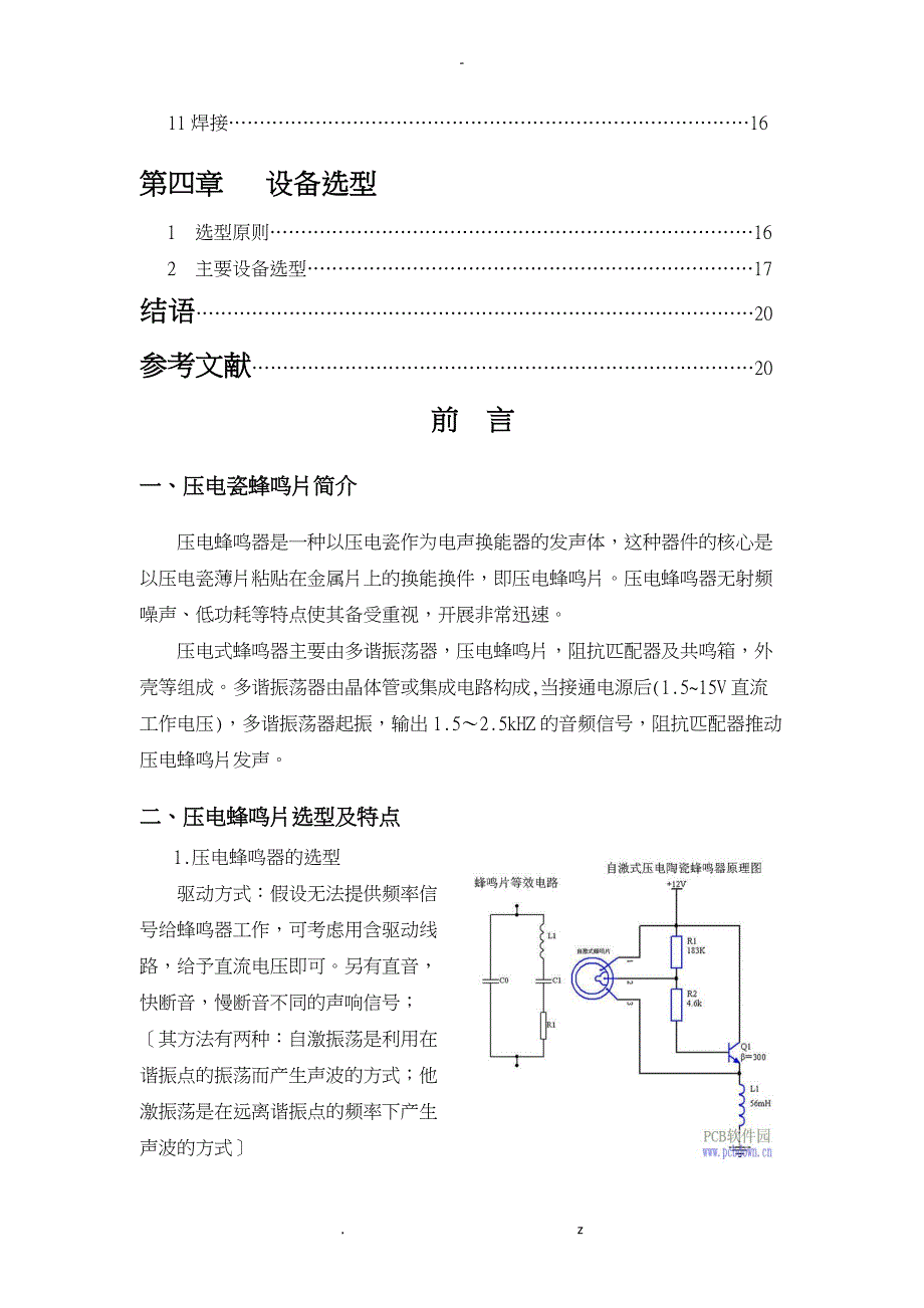 PZT压电陶瓷蜂鸣片工艺设计_第3页