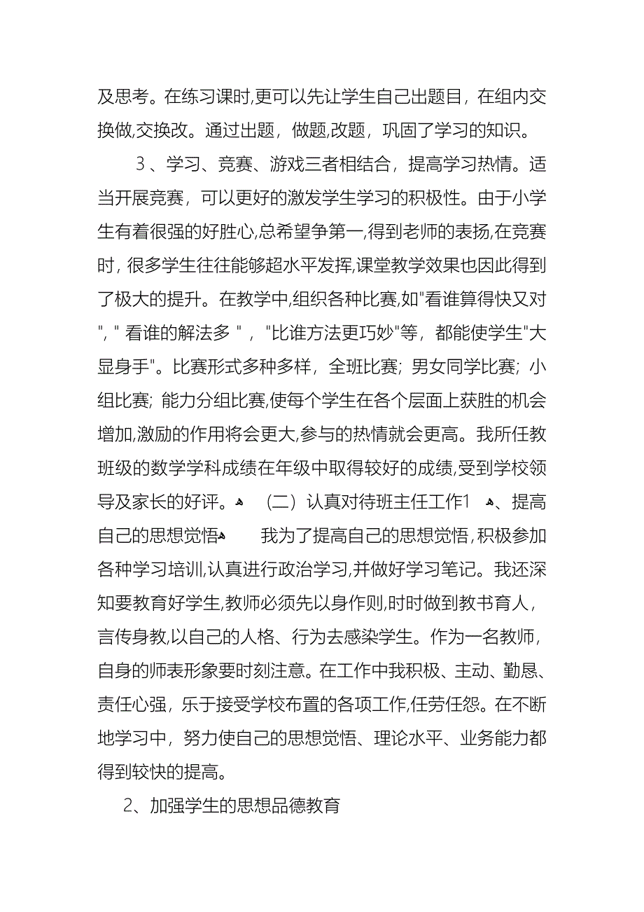 教师年终述职报告模板5篇_第3页