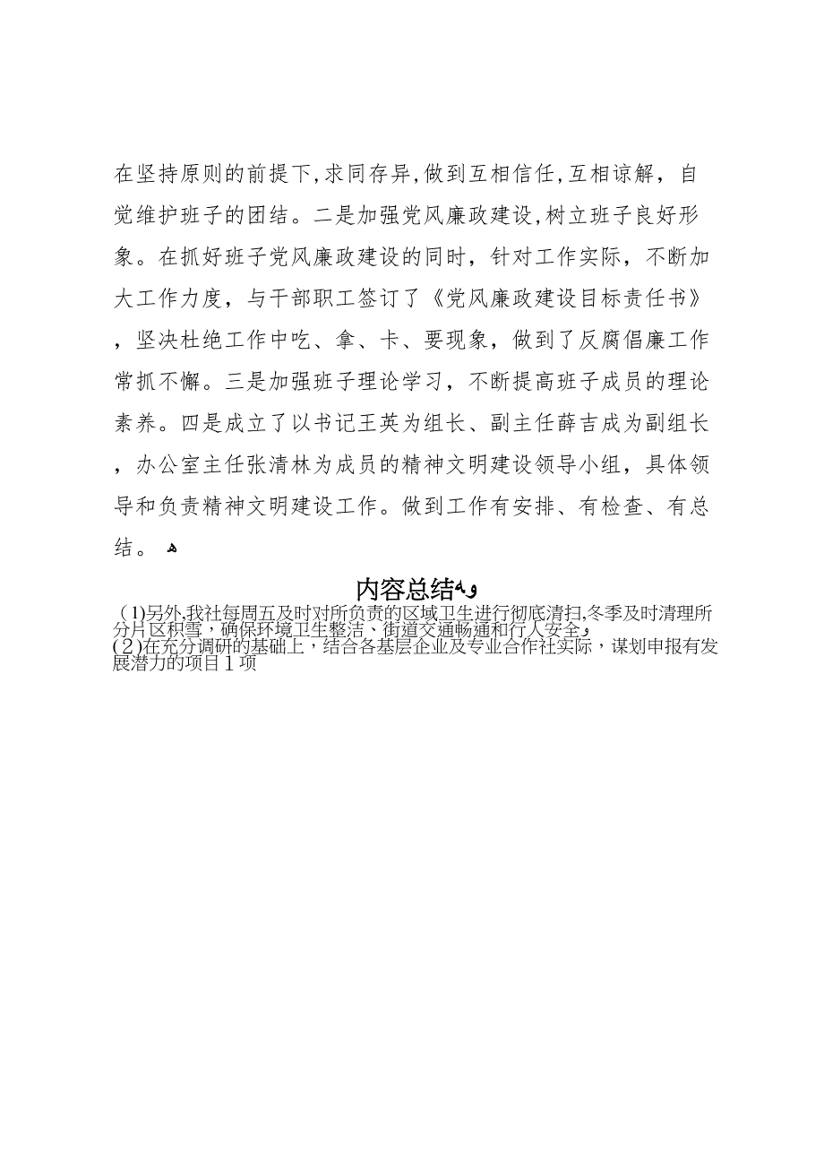 年供销社精神文明工作总结_第4页