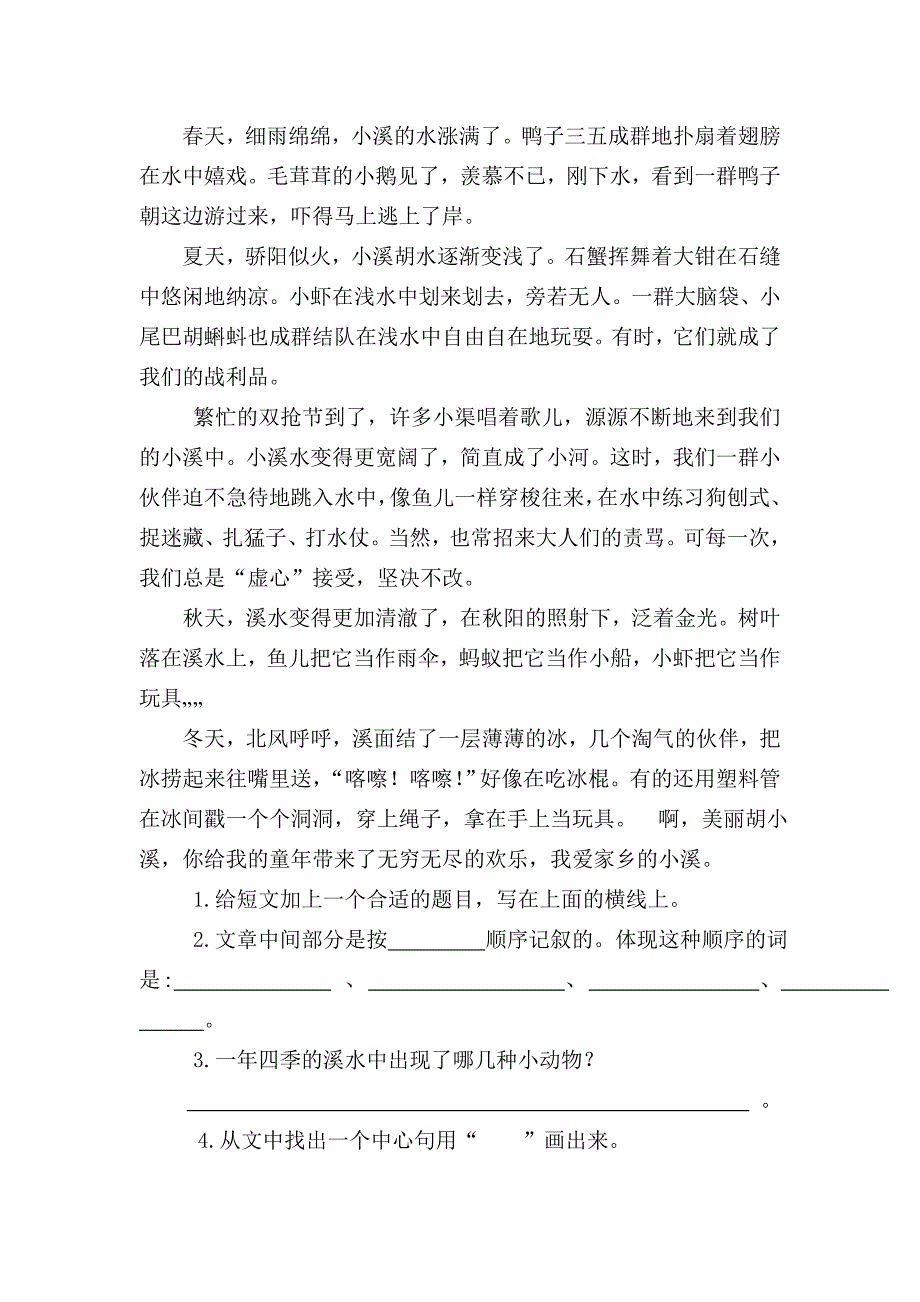 22桂花雨教学设计.doc_第4页