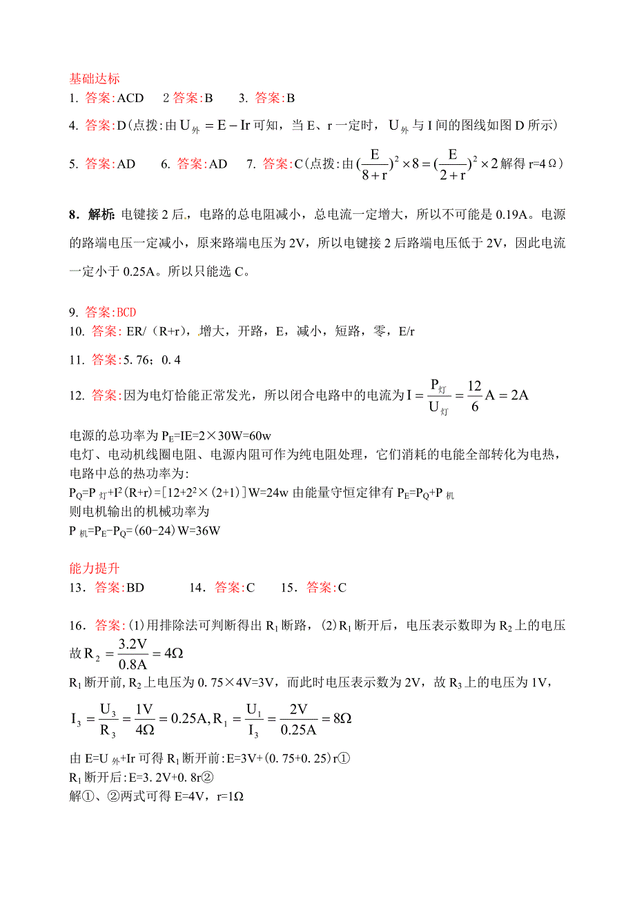 2.7闭合电路的欧姆定律(一).doc_第3页