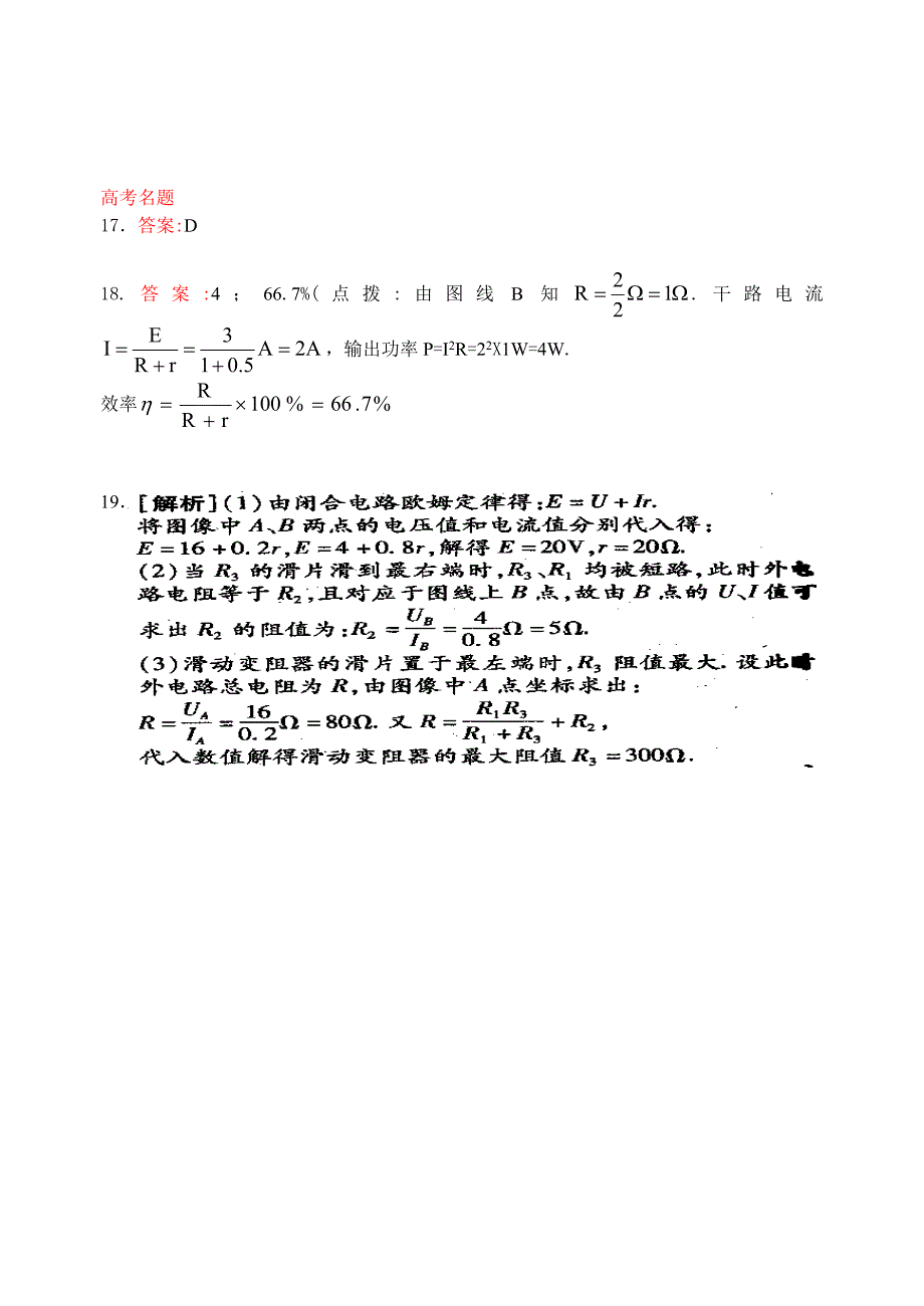 2.7闭合电路的欧姆定律(一).doc_第4页