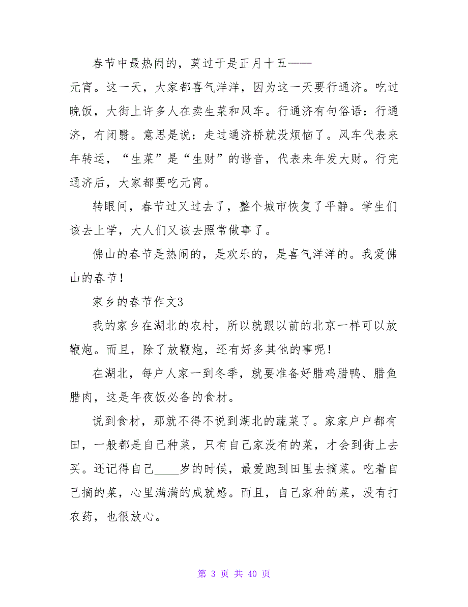 家乡的春节作文500字（通用34篇）.doc_第3页